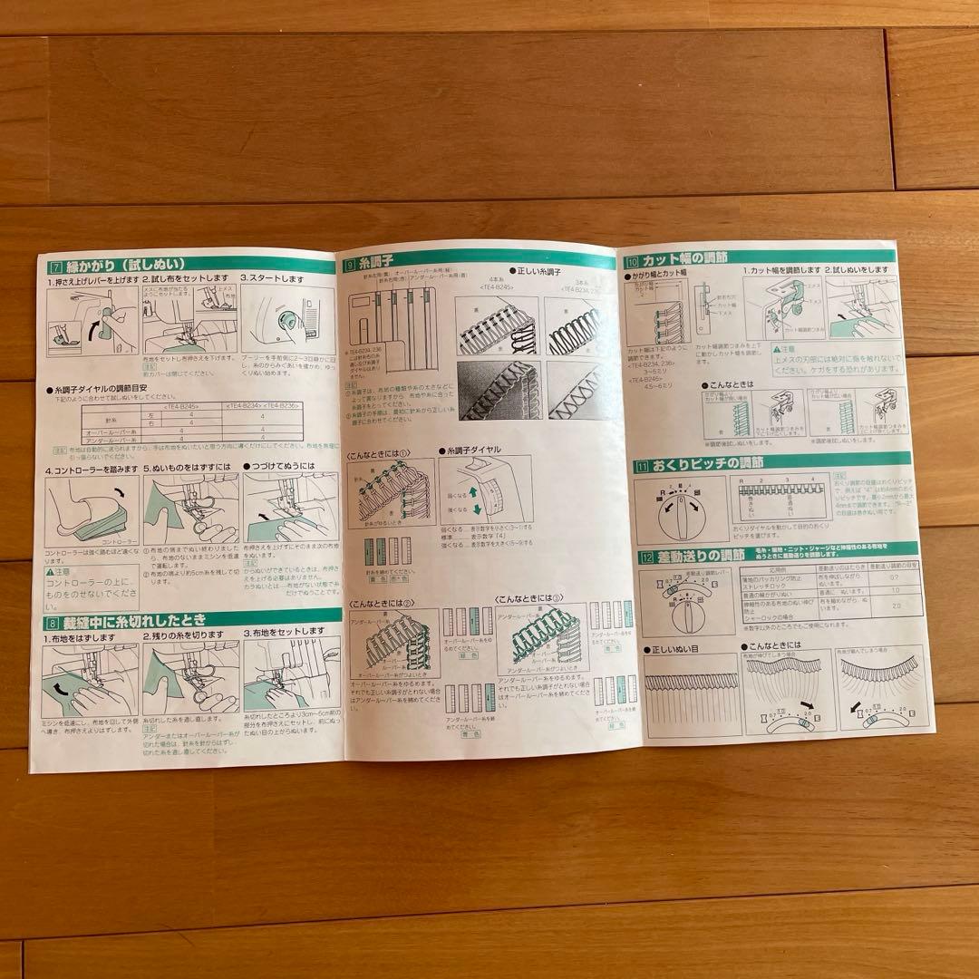 ブラザー　ロックミシン　ホームロックTE4-B234 3本糸縁かがりぬい