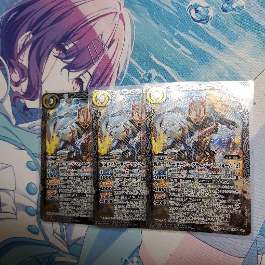 仮面ライダーギーツ　マグナムブーストフォーム【2】3枚セット