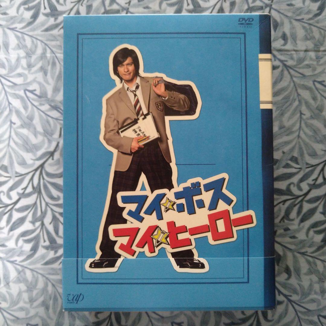 マイ☆ボス マイ☆ヒーロー DVD-BOX〈5枚組〉