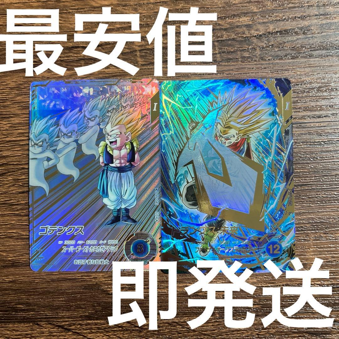 ドラゴンボールスーパーダイバーズ ゴテンクス トランクス未来 GDR パラレル