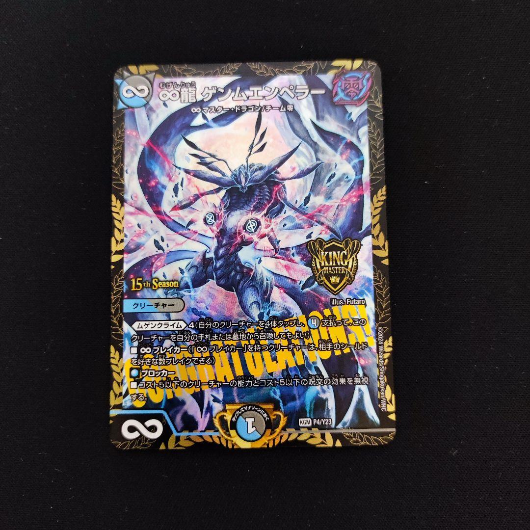 メルカリ便　∞龍 ゲンムエンペラー CS プロモ