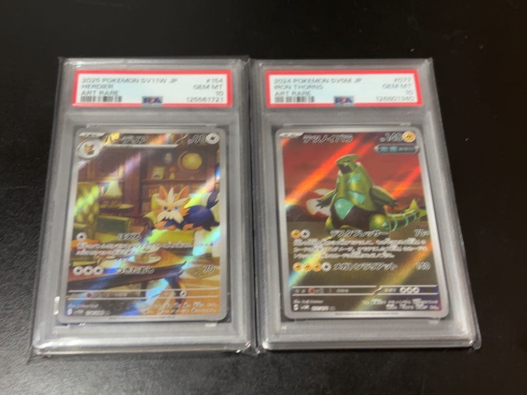 ポケモンカードPSA10 2枚　ハーデリア　テツノイバラ