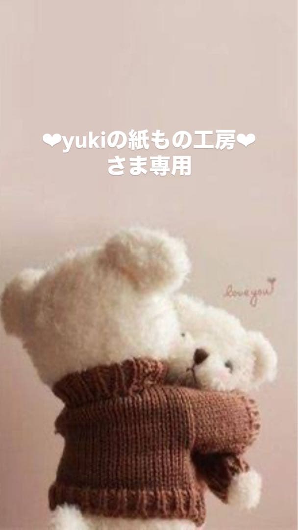 .*・゜❤︎yukiの紙もの工房❤︎さま専用　.゜・*.