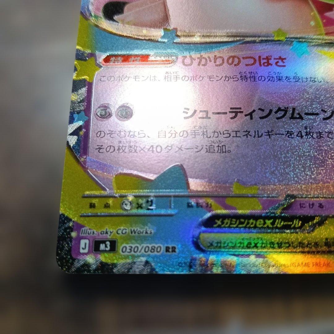 メガピクシーEX エラーカード　文字がブレてます