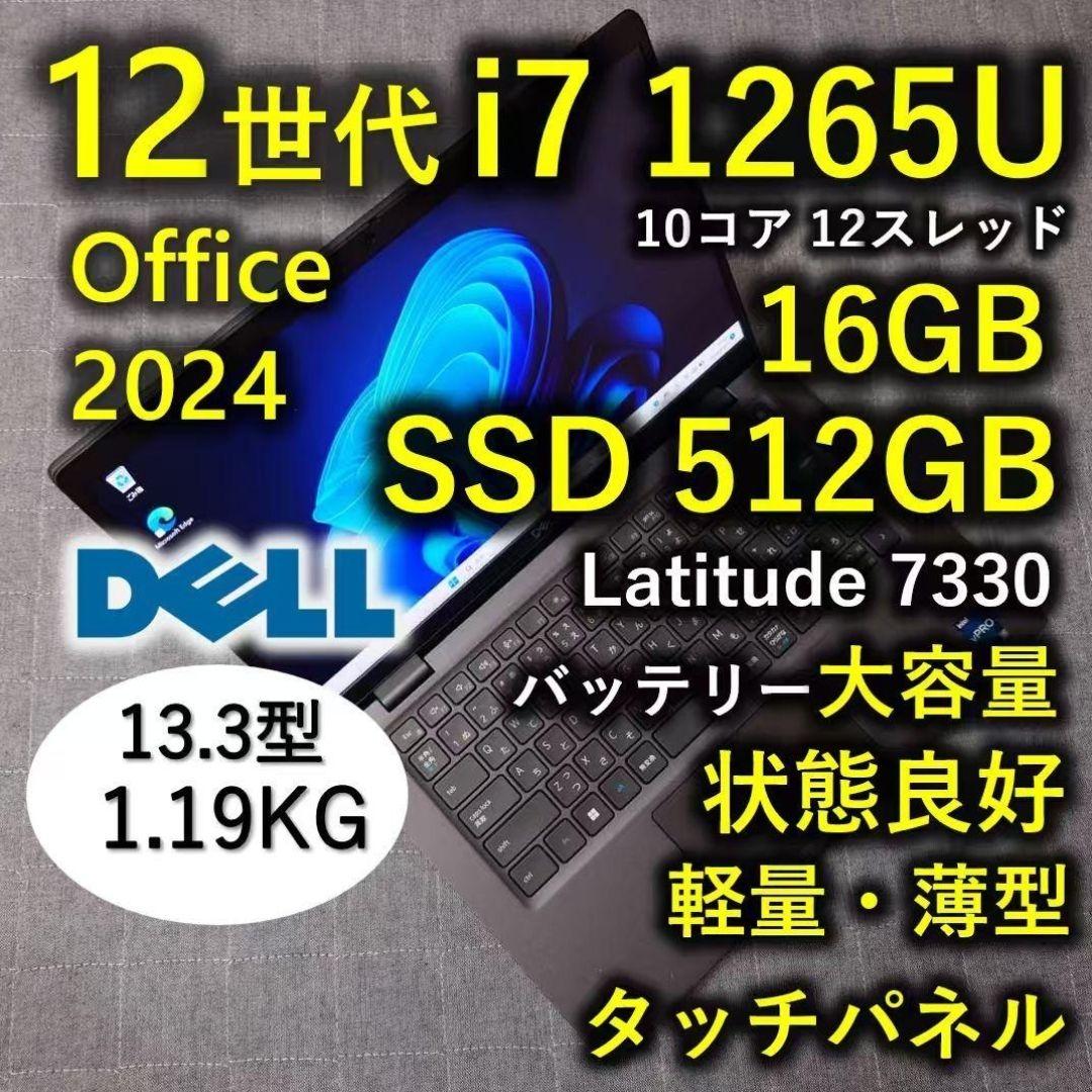 タッチ 良好 DELL 爆速 12世代i7 16GB 512GB 軽量薄型