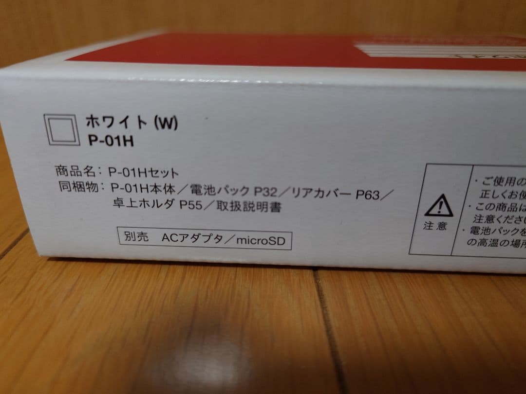 新品未使用＊docomo P-01H ホワイト 本体　ドコモ