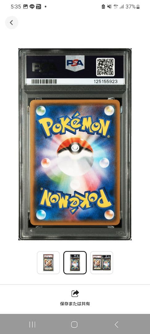 【PSA 10】イーブイ＆カビゴンGX RR タッグボルト 066/095