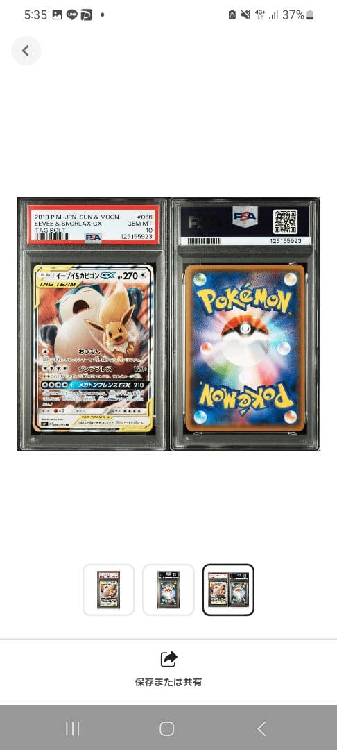 【PSA 10】イーブイ＆カビゴンGX RR タッグボルト 066/095
