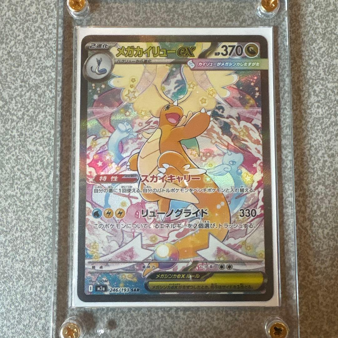 メガカイリューEX SAR