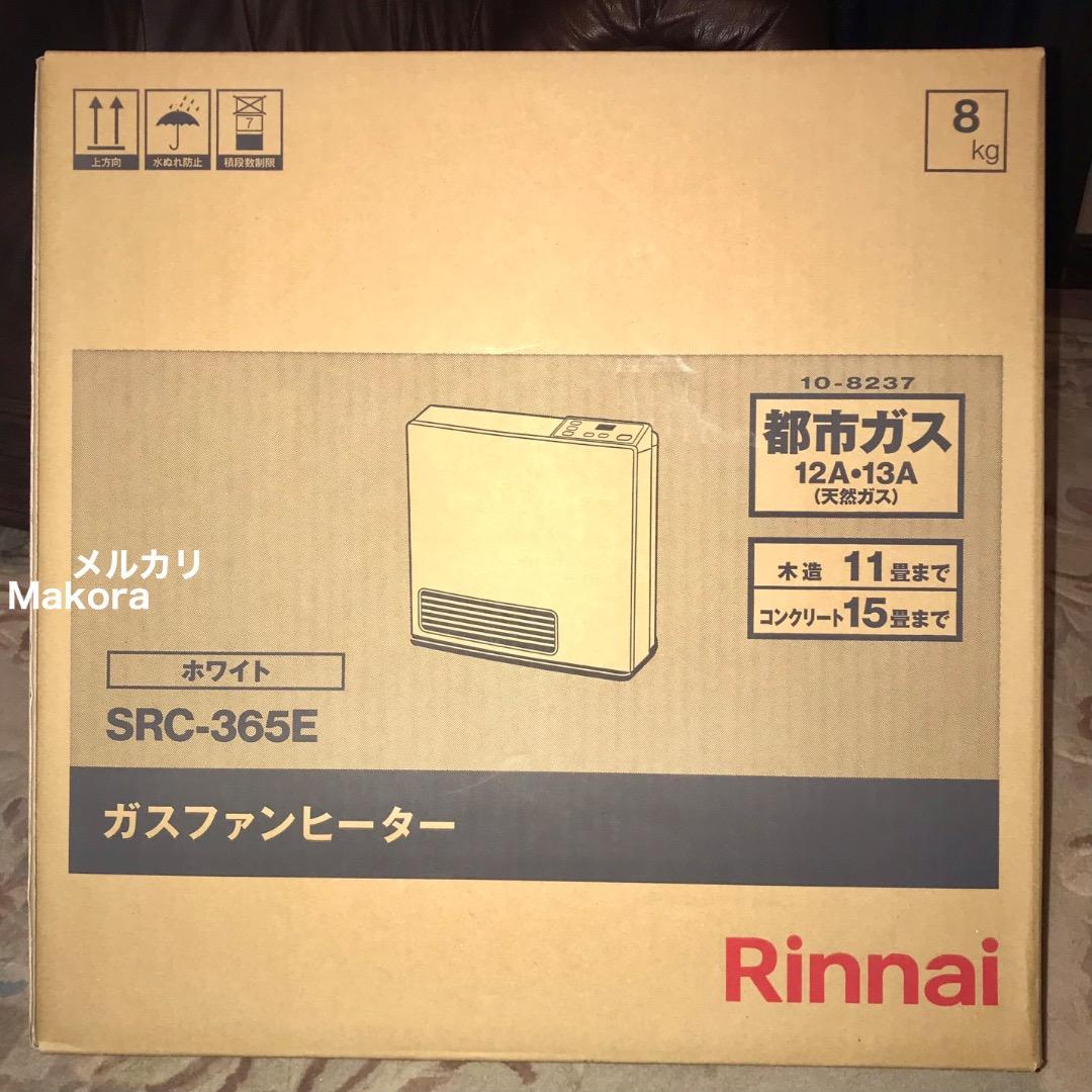 新品未開封♦️リンナイ 都市ガス用 ガスファンヒーターSRC-365E