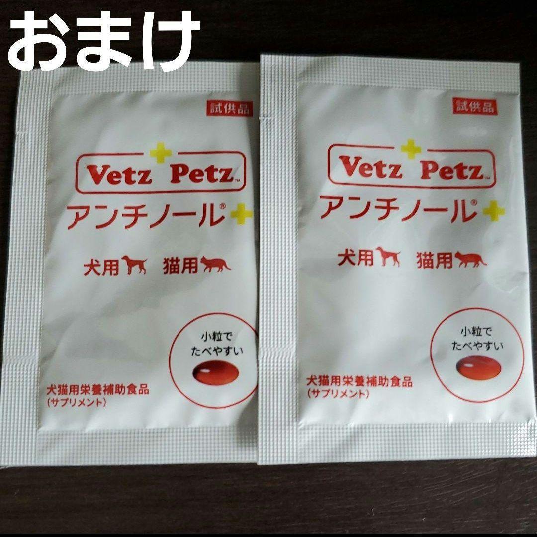 アンチノールプラス　おまけ付き