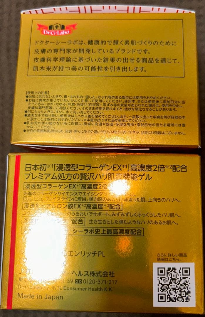 アクアコラーゲンゲル エンリッチリフトEX プラセンタ120g×2個セット