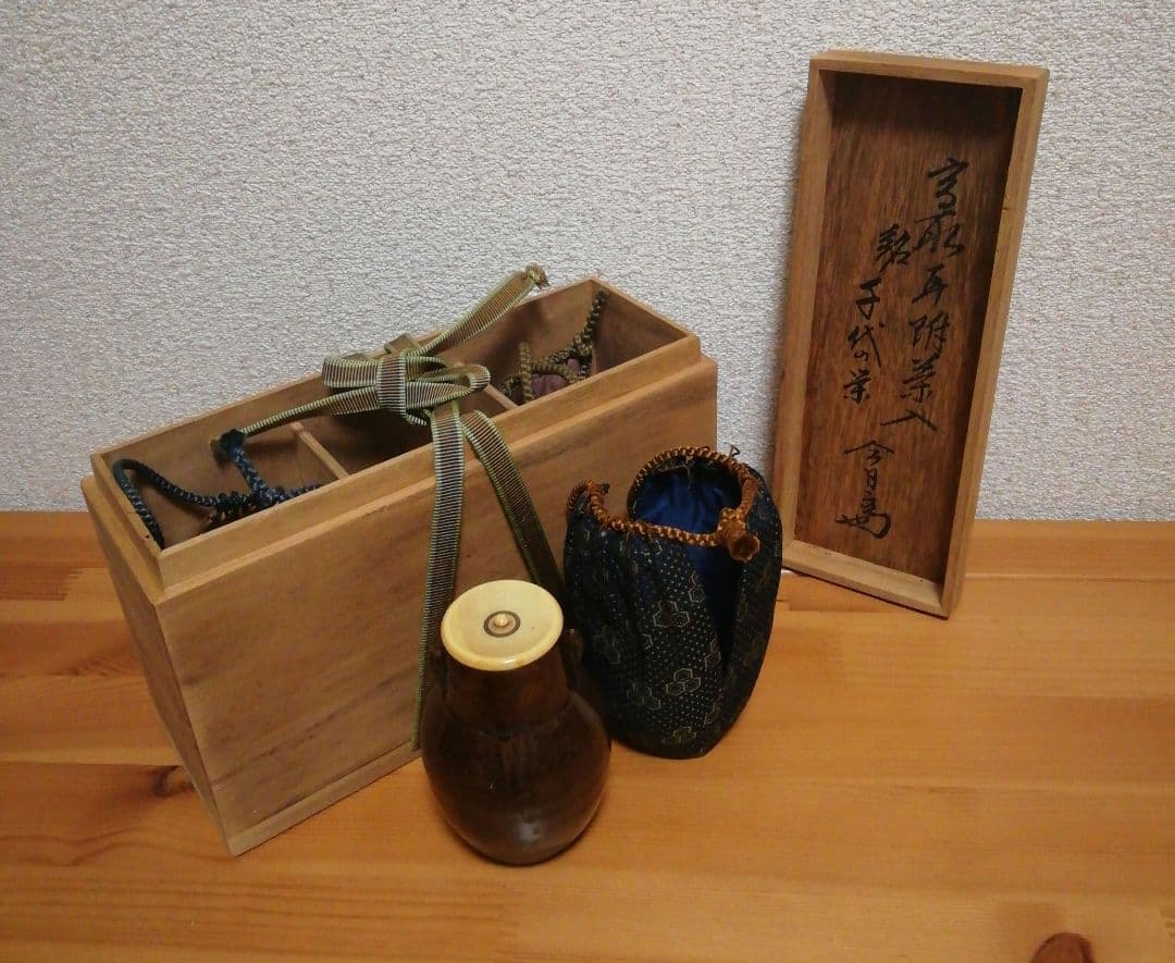 淡々斎書付　銘『千代の栄』　高取　耳付　茶入　共箱　仕服付　茶道具