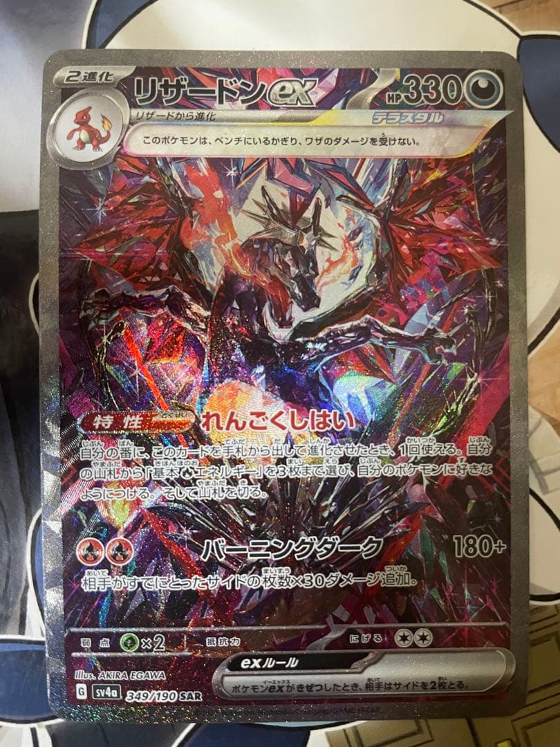 リザードンex sar シャイニートレジャー