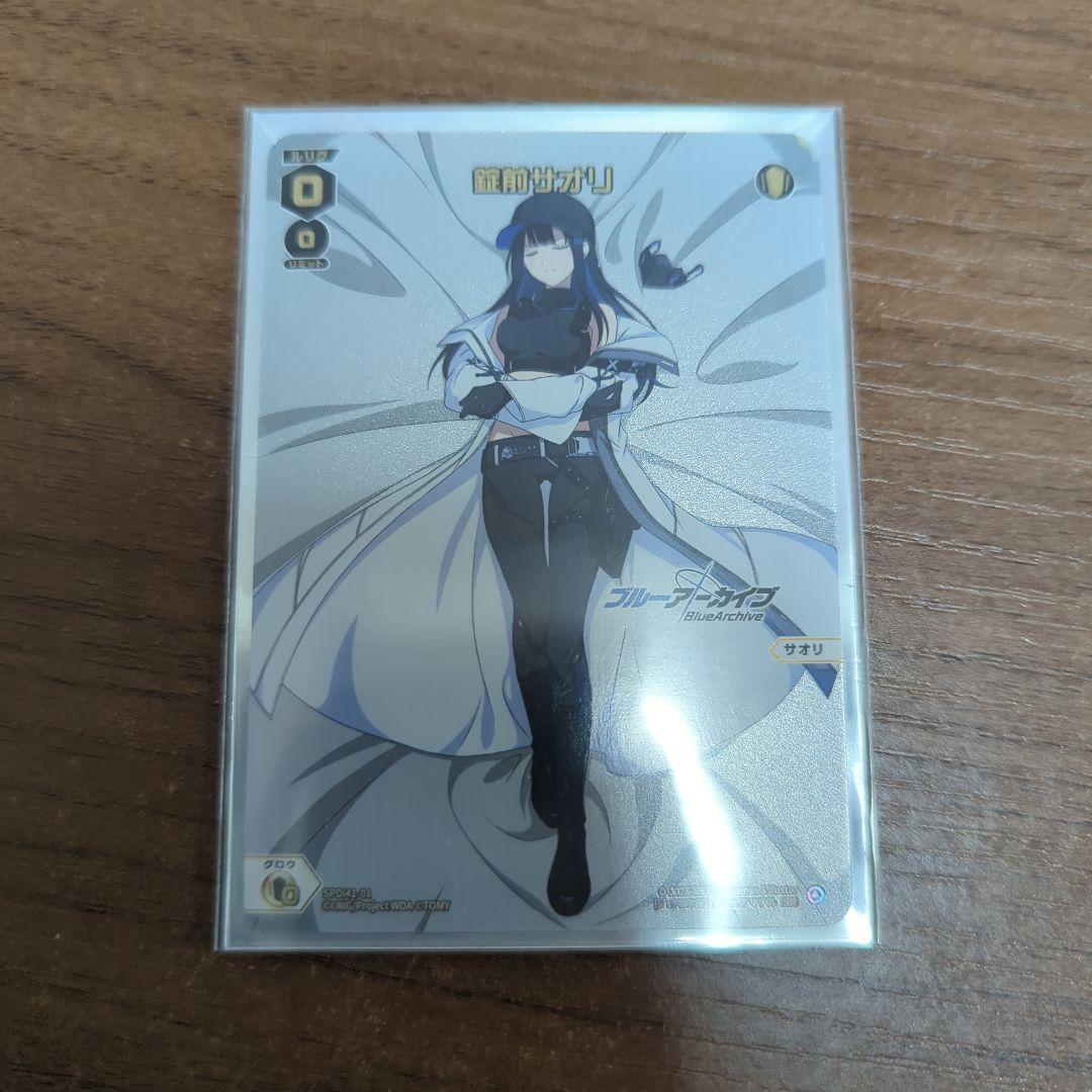 錠前サオリ　おやすみルリグ　プロモ　ウィクロスwixossブルーアーカイブ