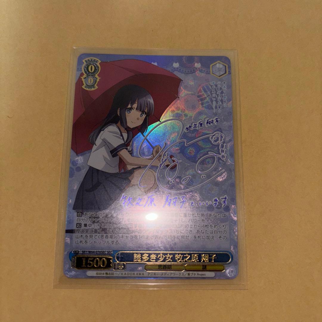 謎多き少女　牧之原翔子　sec ヴァイス シュヴァルツ　箔押しサイン