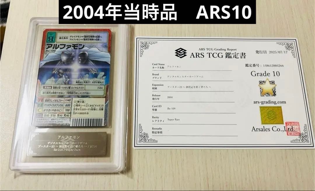 旧デジモンカード　アルファモン　Bx-109 ARS10 当時品