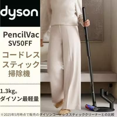 ダイソン掃除機 コードレス (ペンシルバック フラフィ　SV50 FF