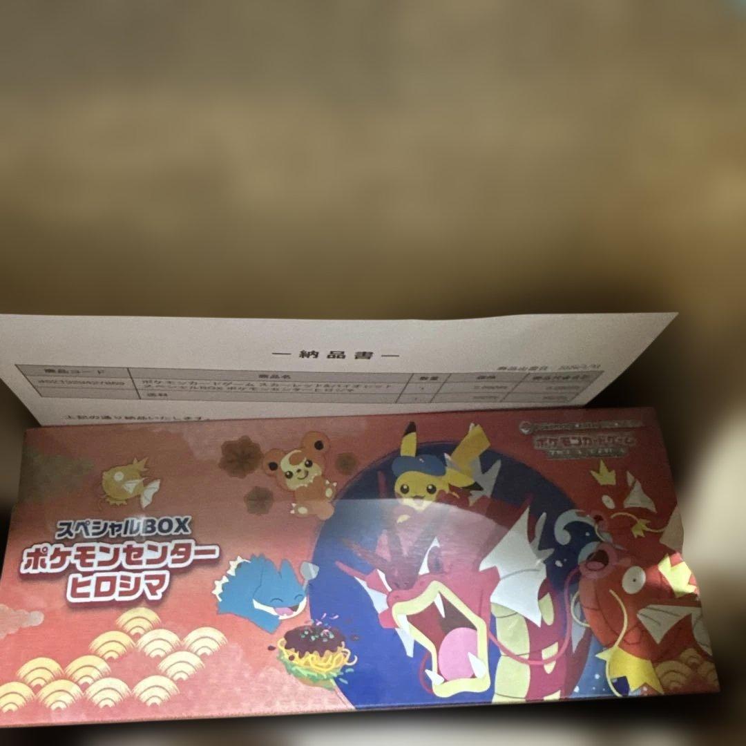 ポケセンスペシャルBOX ヒロシマ　新品未開封