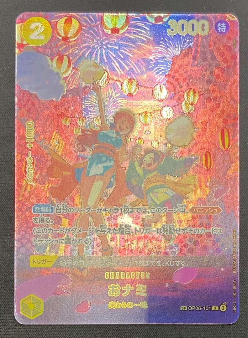 おナミ OP06-101 R SP 500年後の未来