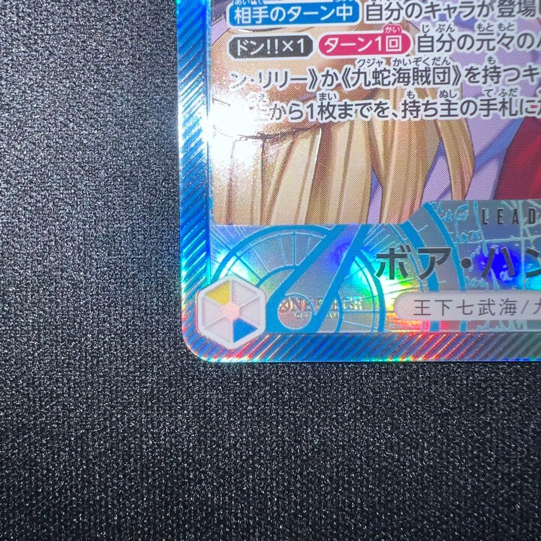 【ワンピースカード】蒼海の七傑　ボア・ハンコック　OP14-041 リーパラ　①