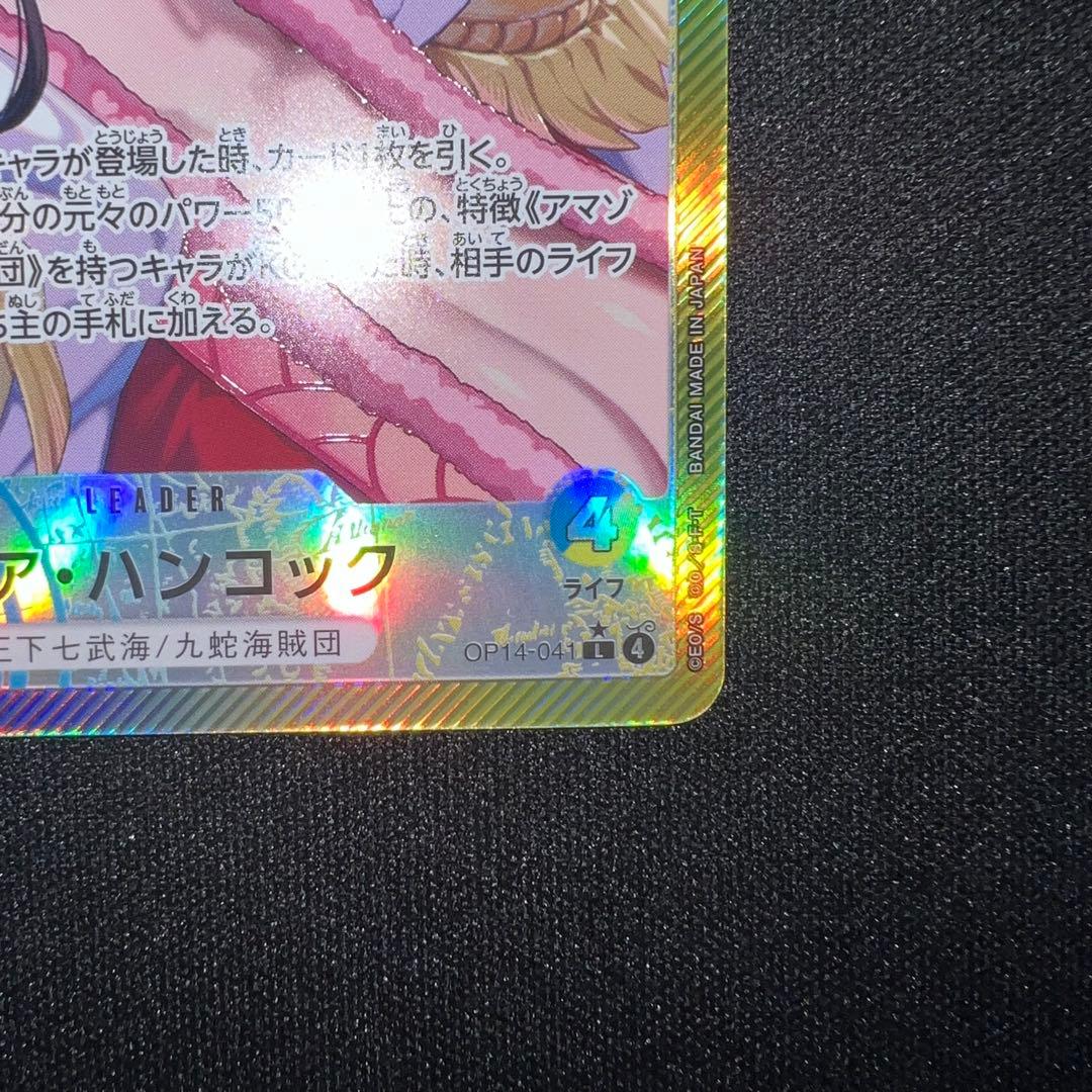 【ワンピースカード】蒼海の七傑　ボア・ハンコック　OP14-041 リーパラ　①