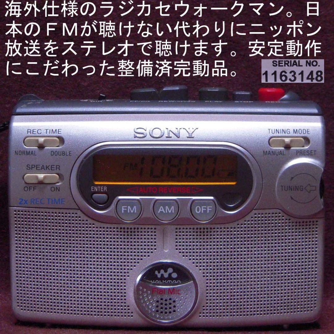 整備済完動品 ソニー WM-GX400 AMラジオ付ステレオカセットコーダー