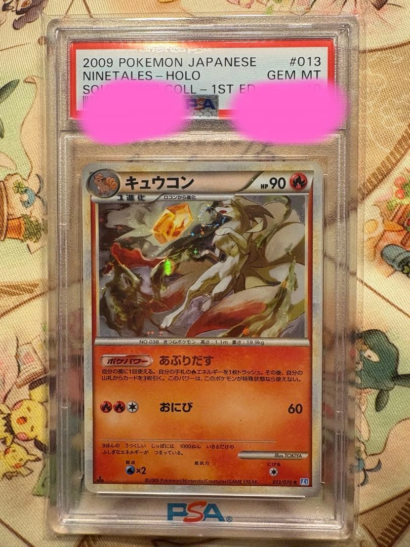 PSA10 キュウコン L1 ソウルシルバーコレクション 013/070