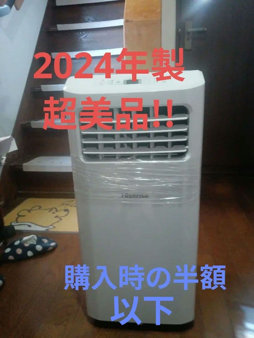 え*ち様 最終値下げ‼️2024年製超美品‼️ハイセンス　スポットエアコン
