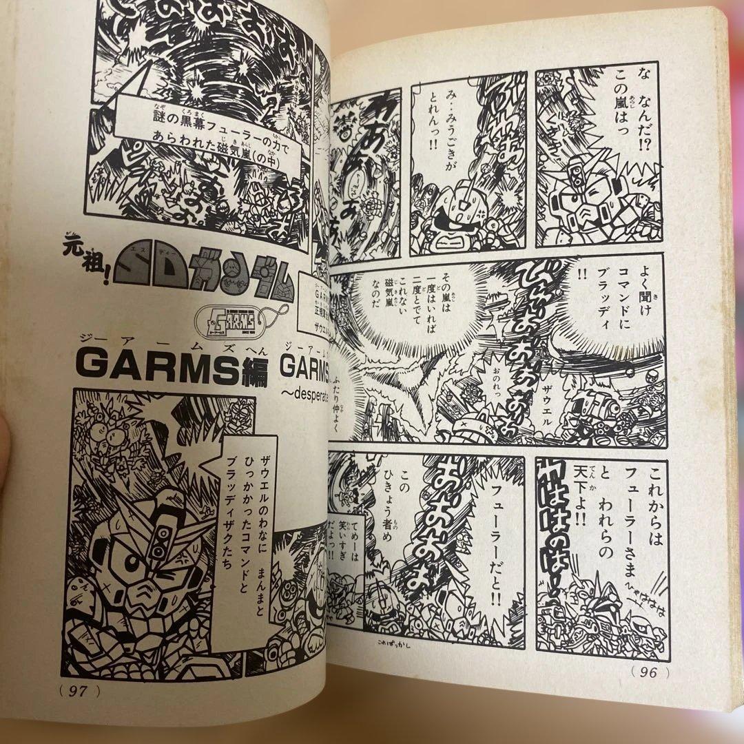 元祖SDガンダム　1〜3巻　コミックボンボン