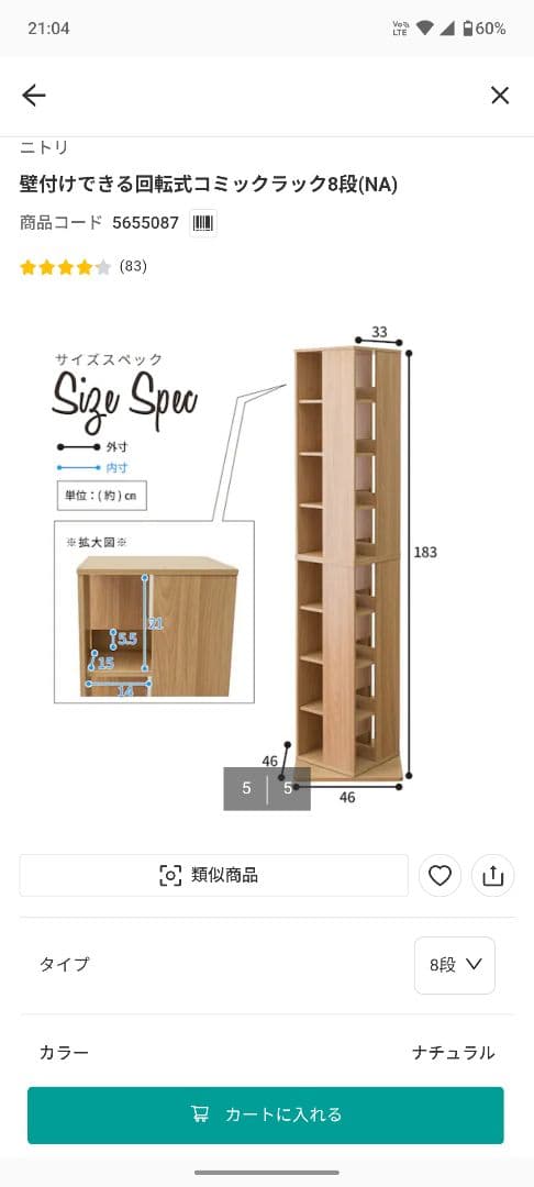 【本体300円】ニトリ 壁付けできる回転式コミックラック8段(NA)