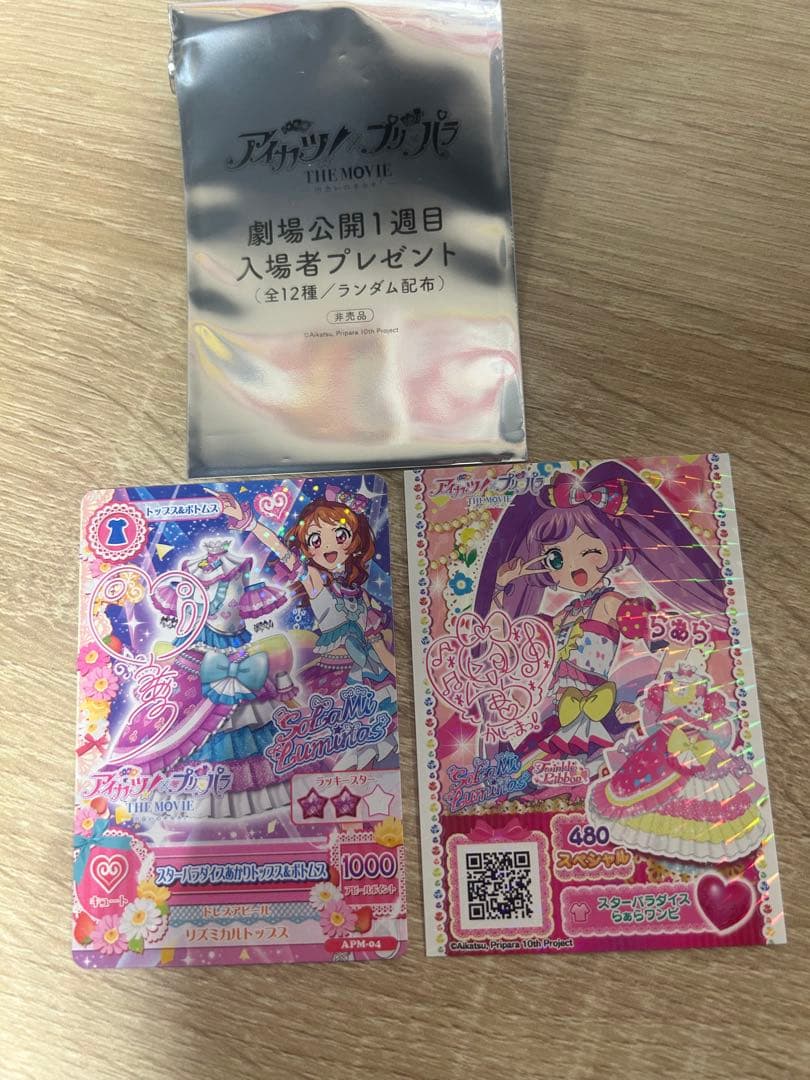 アイカツ プリパラ 映画 劇場版 入場者特典 真中らぁら 大空あかり 2枚サイン