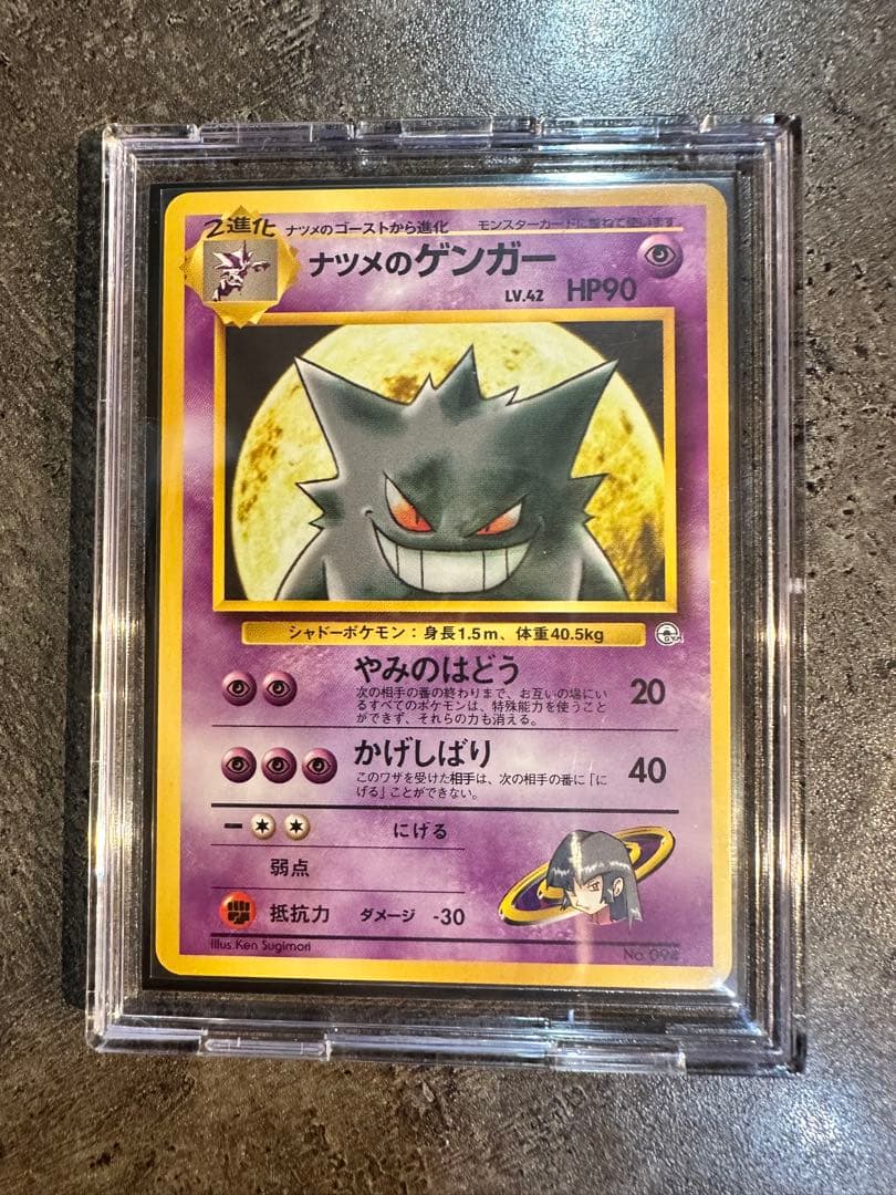 ポケモンカード ナツメのゲンガー ポケモンジム第3弾 ヤマブキシティジム ナツメ