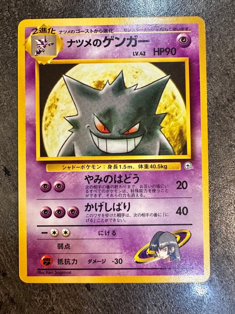 ポケモンカード ナツメのゲンガー ポケモンジム第3弾 ヤマブキシティジム ナツメ
