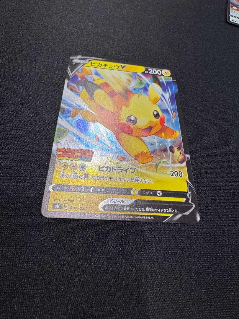 ピカチュウV SN スタートデッキ100 コロコロコミックver. 001/0…