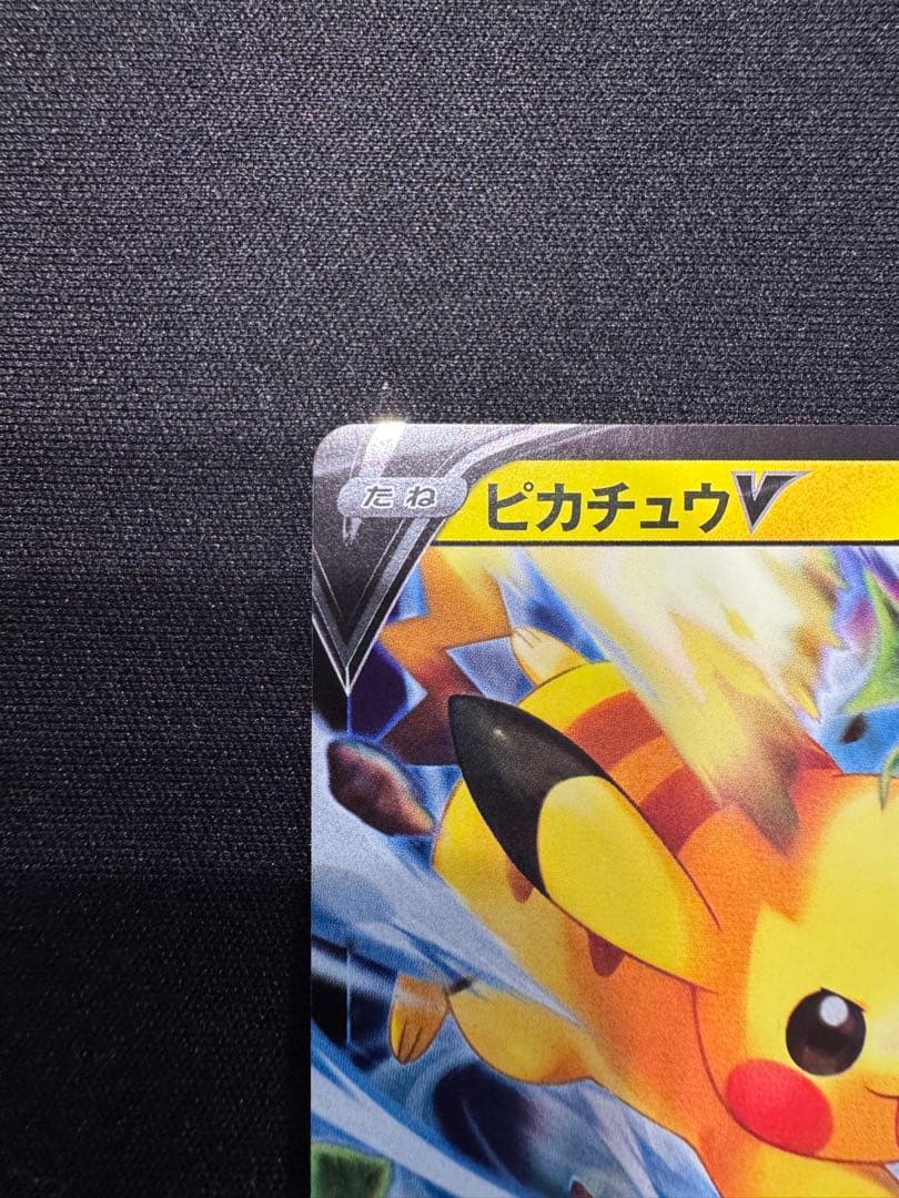 ピカチュウV SN スタートデッキ100 コロコロコミックver. 001/0…
