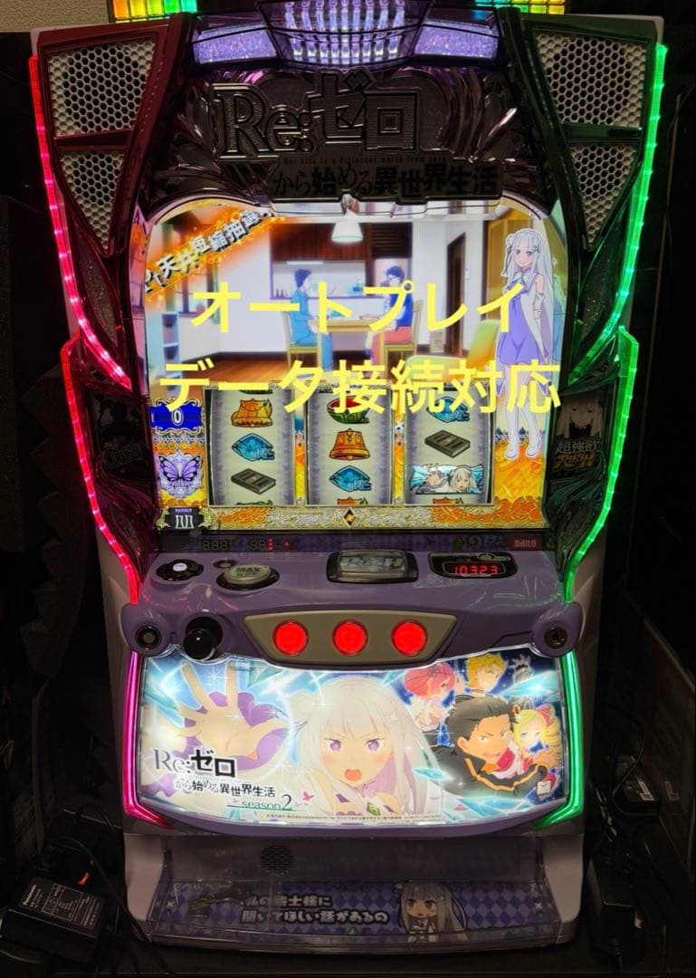 Re:ゼロから始める異世界生活 season2 リゼロ オートスマスロユニット