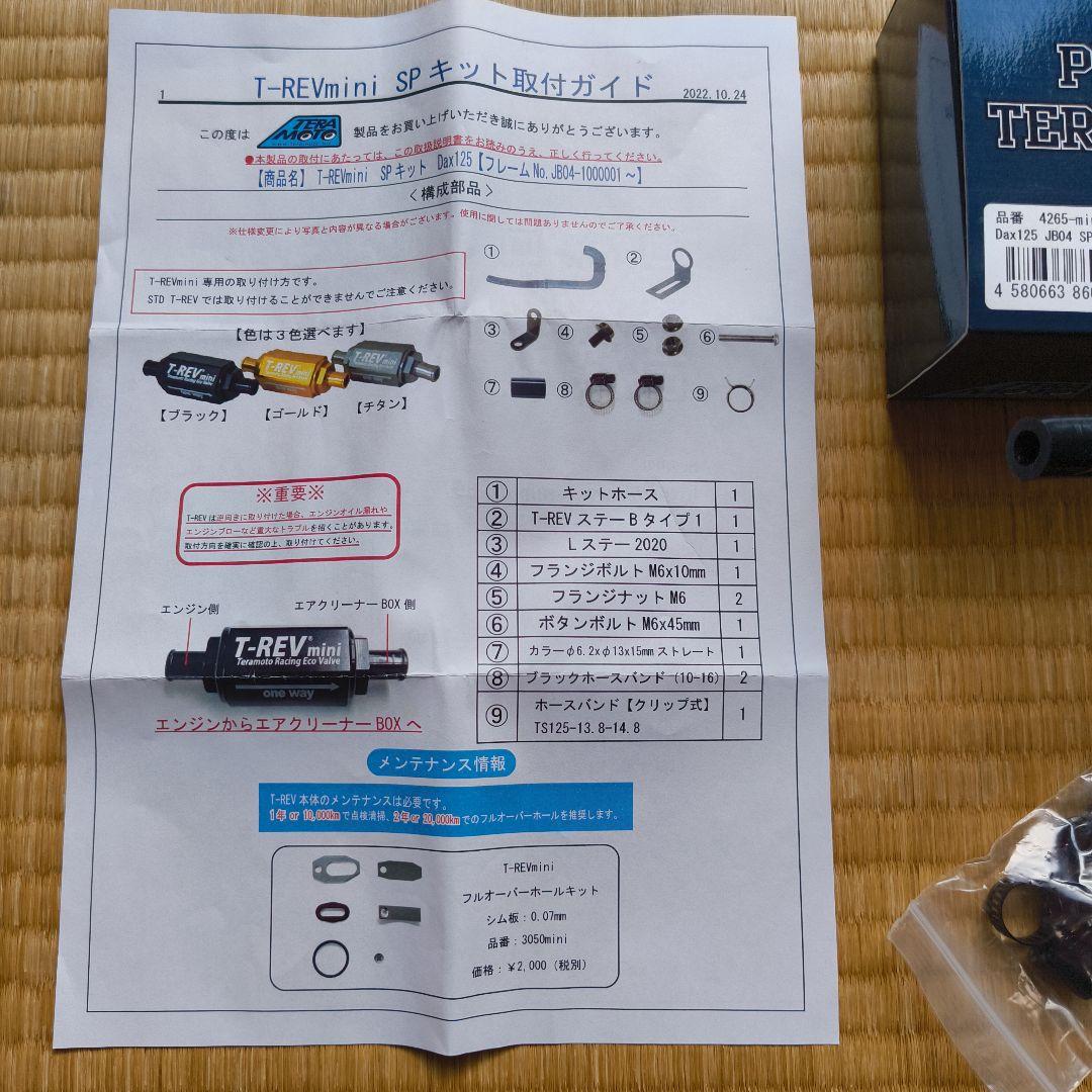DAX125（JB04）T-REVmini SPキット