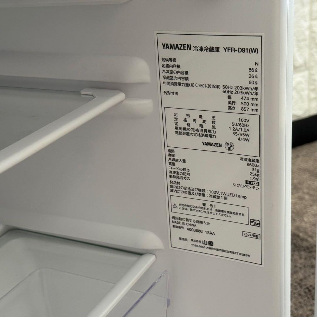 都内23区配送無料✨家電2点セット　ヤマゼン　ヤマダ電機　冷蔵庫　洗濯機　美品