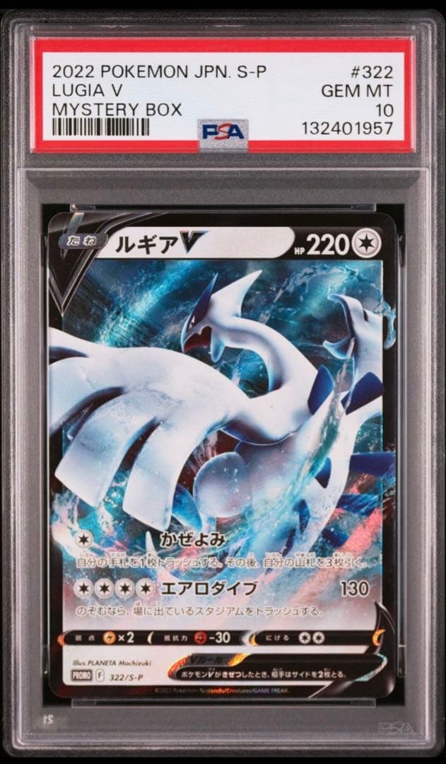 ポケモンカード　ルギアV　PSA10 ミステリーボックス　322 プロモ