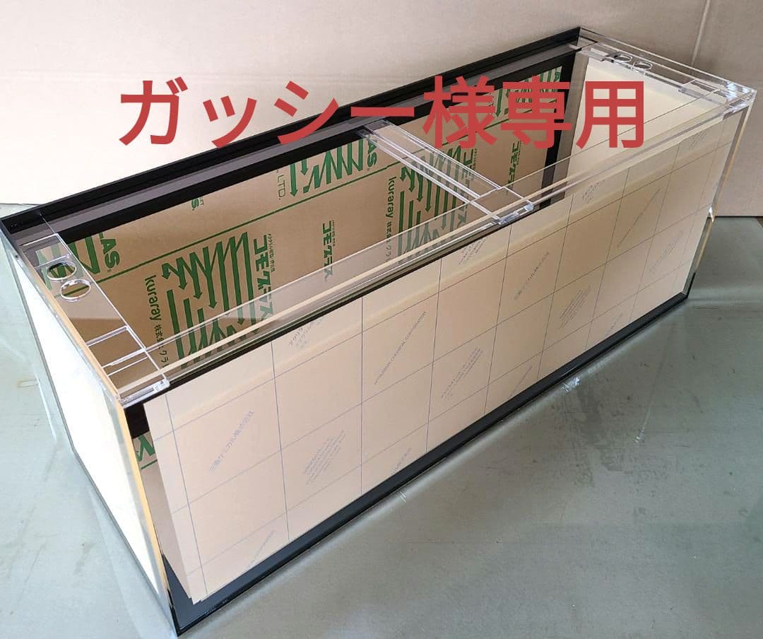 アクリル水槽　1200×600×450 8\5ミリ