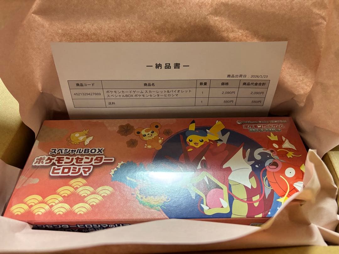 【新品未開封】ポケモン スペシャルBOX ヒロシマ ムキニスゼロ