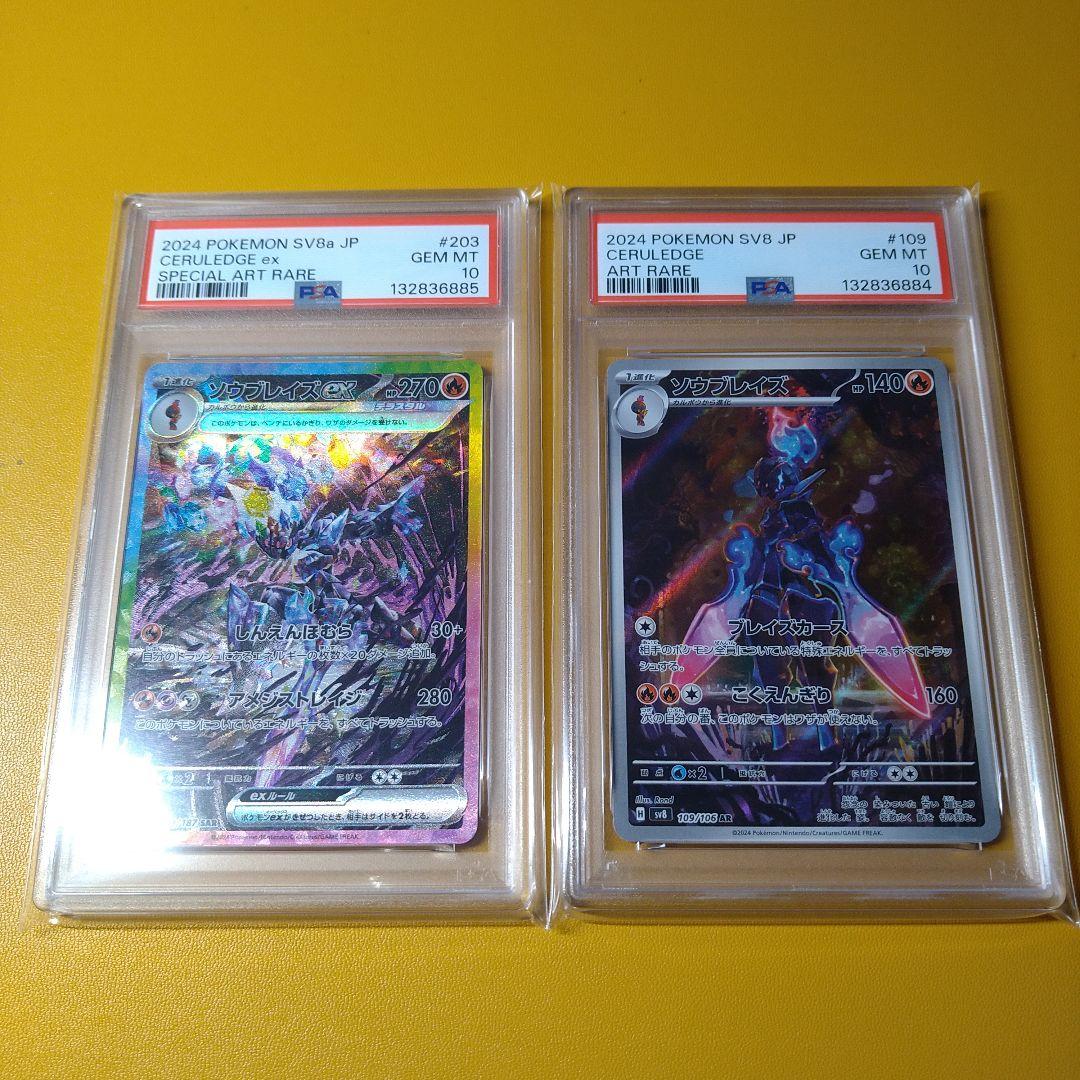 PSA10 連番　ソウブレイズ　ex AR SAR