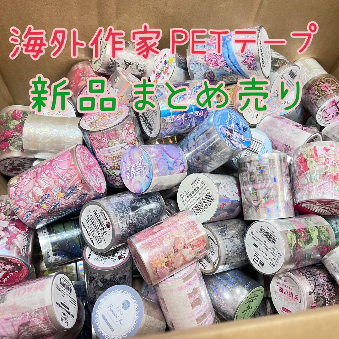 喰**様 海外作家　PETテープ　約110個　まとめ売り