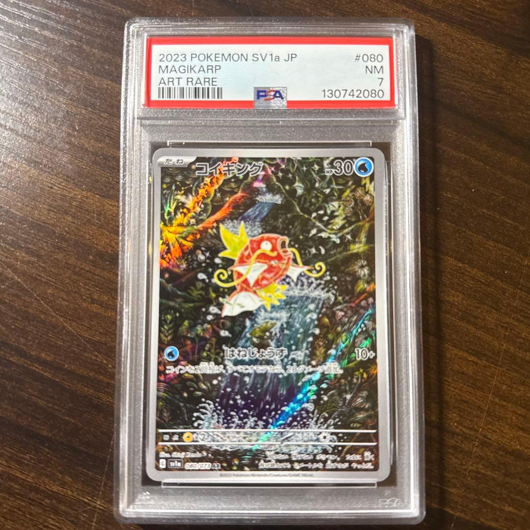 コイキング AR SV1a トリプレットビート 080/073 PSA7