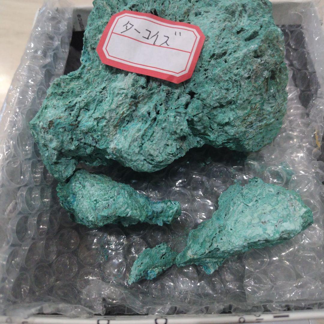ターコイズ原石約600ｇ程度