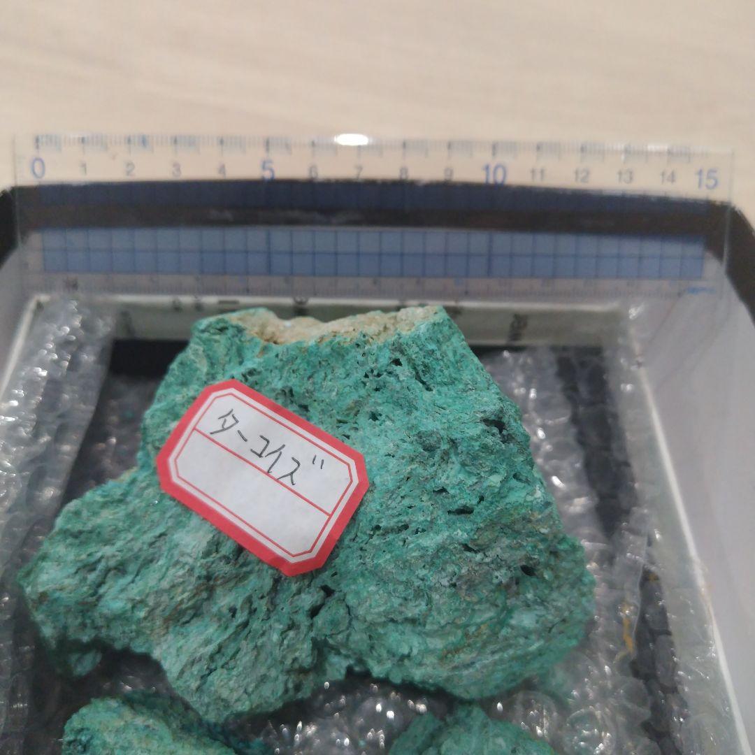 ターコイズ原石約600ｇ程度