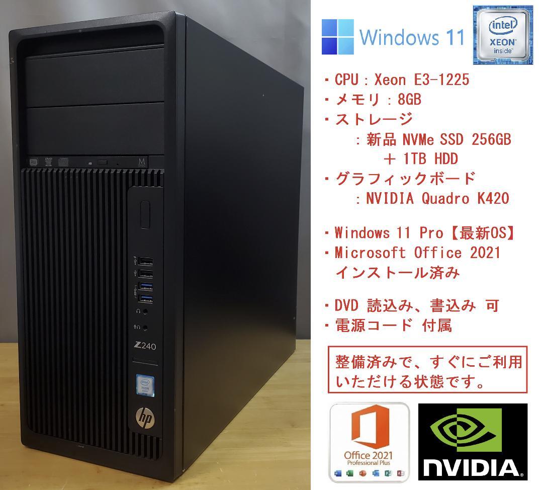 【Officeインストール済】HP Z240 Workstation【送料無料】