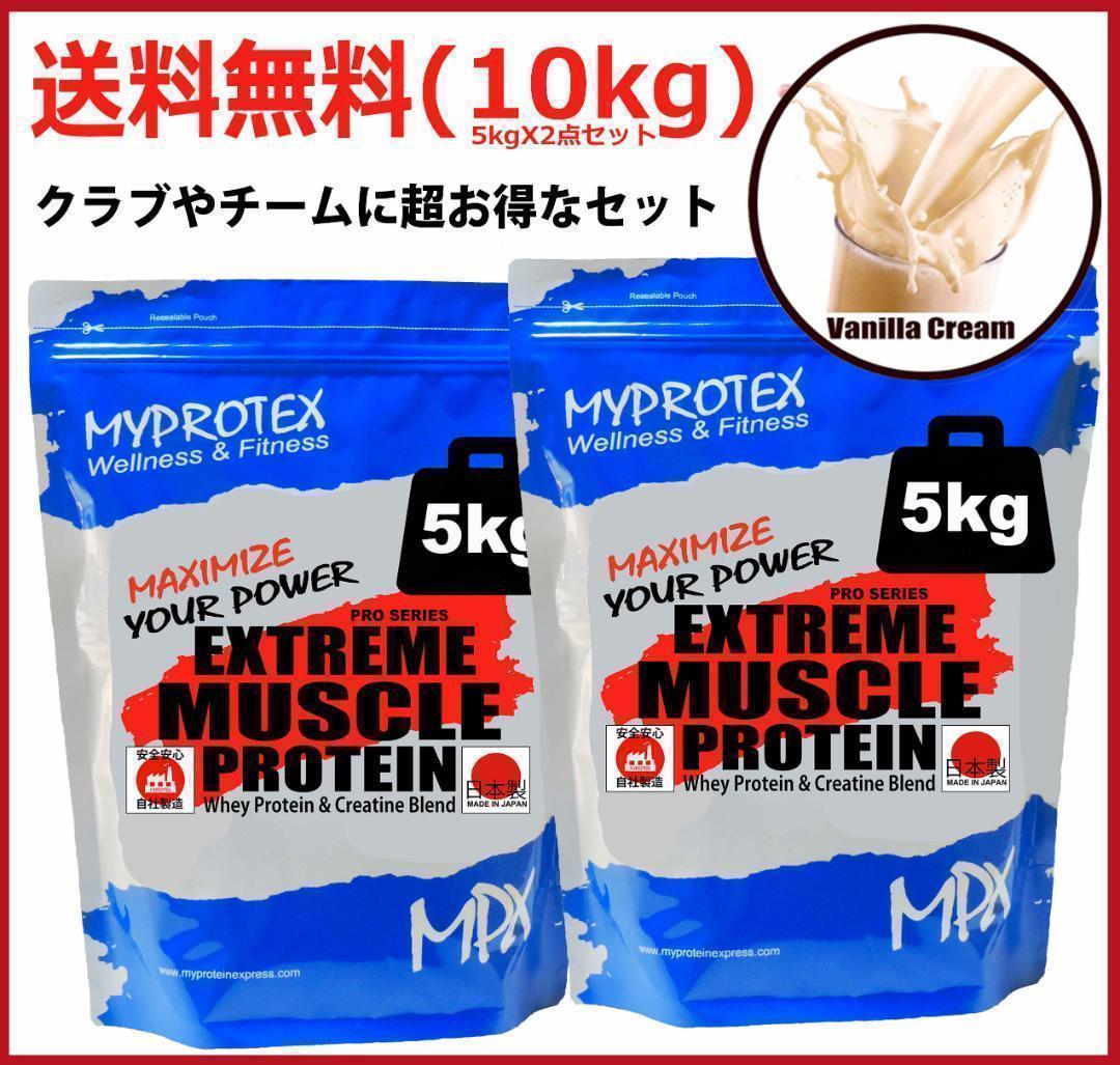 国産プロテイン10kg マイプロテック プロテイン バニラ味WP ラグビー