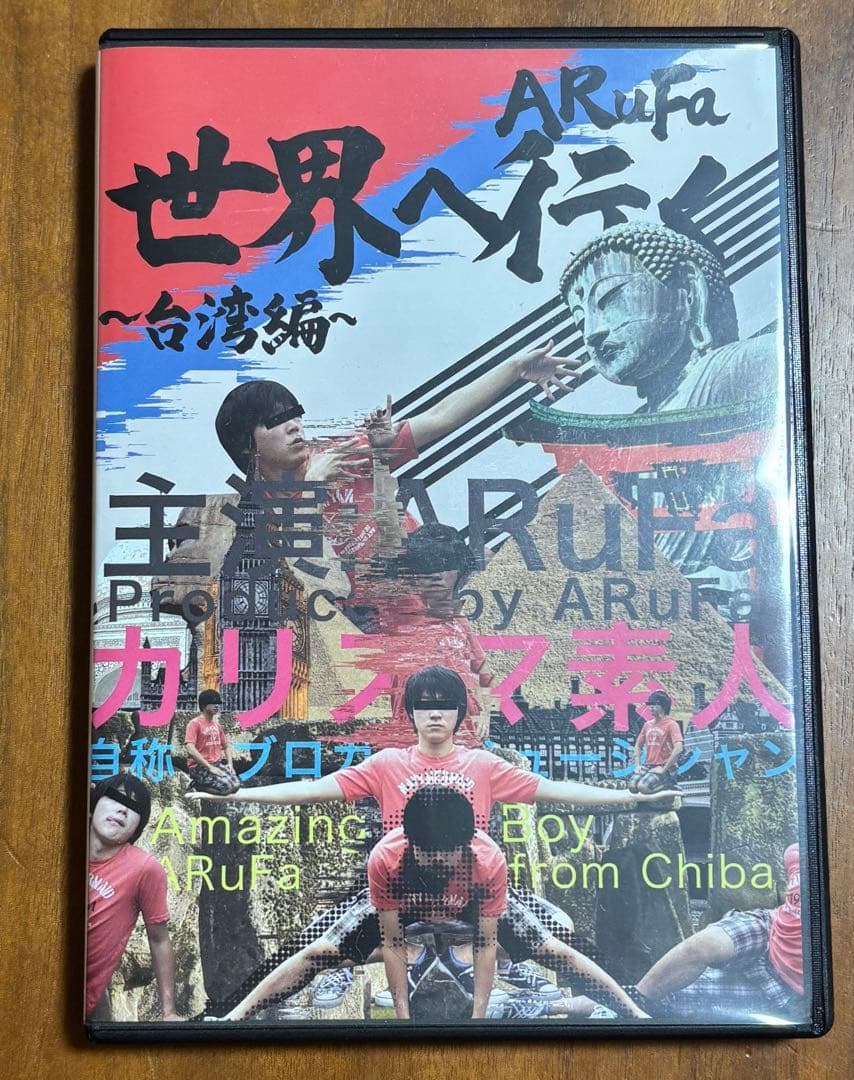 ARuFa 世界へ行く ~台湾編~ DVD